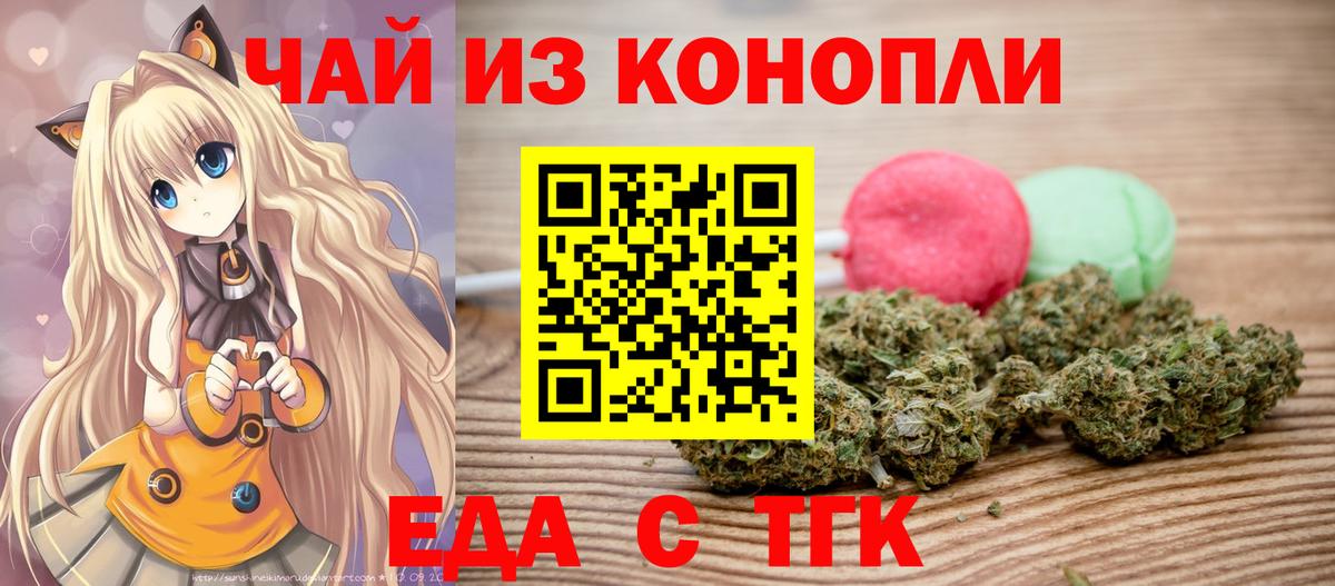 Богданович  Еда ТГК конопля  Вход с VPN 