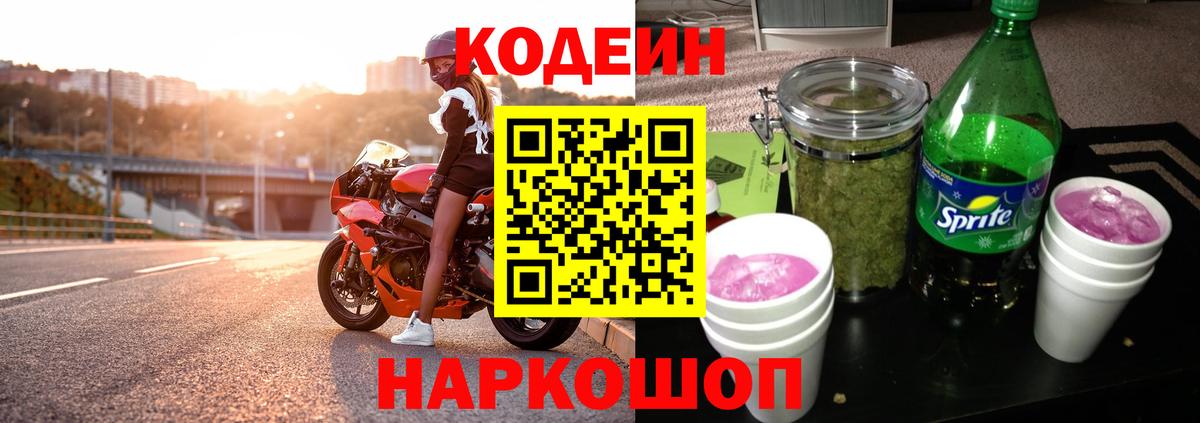 Codein Purple Drank Богданович