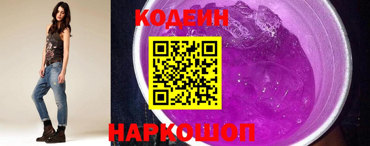 Богданович  Кодеиновый сироп Lean Purple Drank  Вход с VPN 
