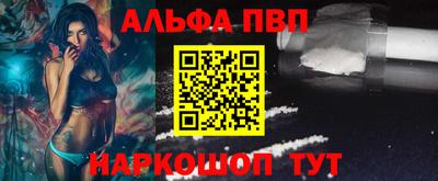 альфа пвп Пушкино