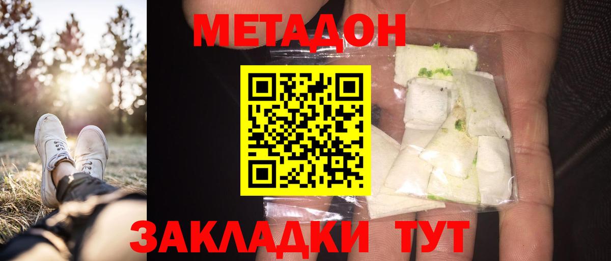 Метадон кристалл Богданович