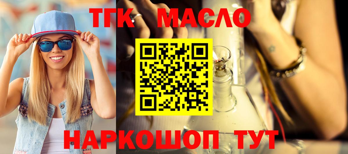 ТГК гашишное масло  Вход с VPN  наркота  ТГК THC oil  Богданович 